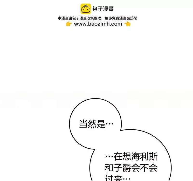 为反派打造的童话,第5话 小侍女穿新衣～,第162张